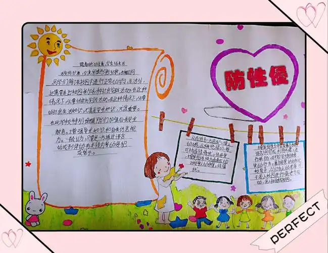 成吉思汗镇中心校"防性侵害 守护青苹果"活动