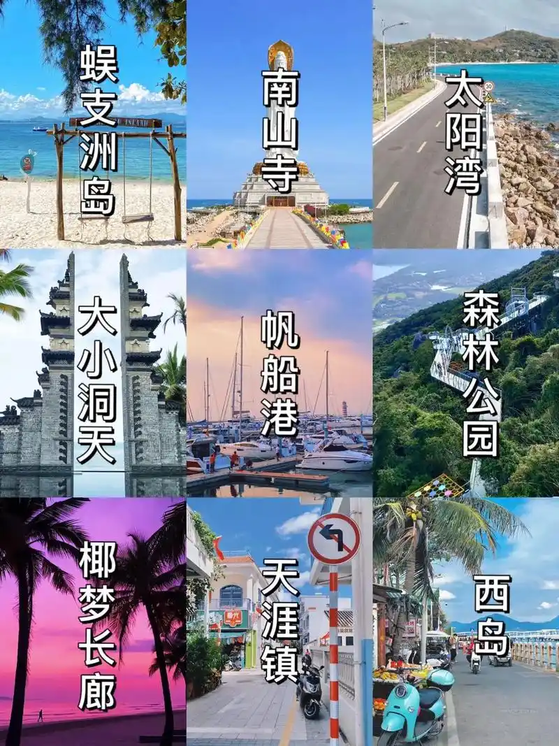 三亚旅游攻略9215最近要去三亚的姐妹收下吧.