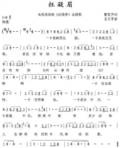 《枉凝眉》简谱歌谱