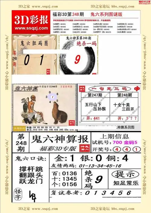 3d16248期鬼六神算图谜版
