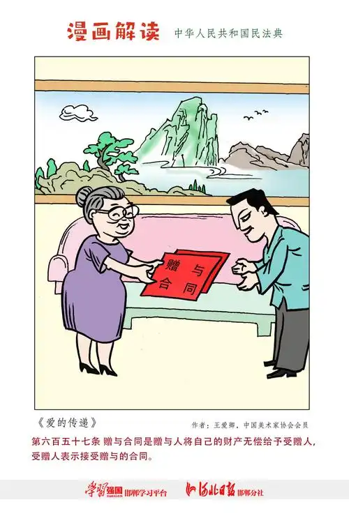 漫说民法典:爱的传递