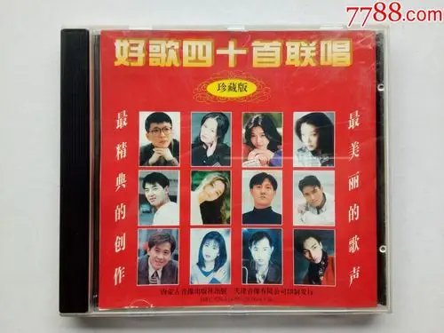 好歌四十首联唱