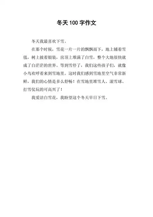 冬天100字作文