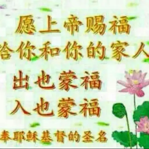 赐福与你【电音感恩版】