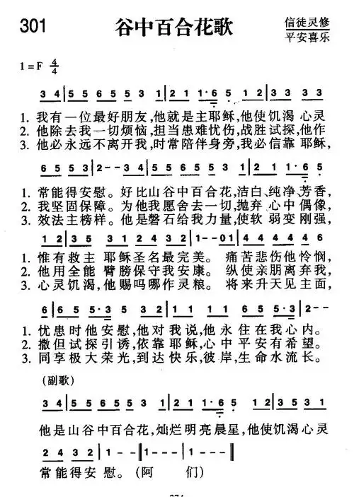 下载301首 谷中百合花歌歌谱