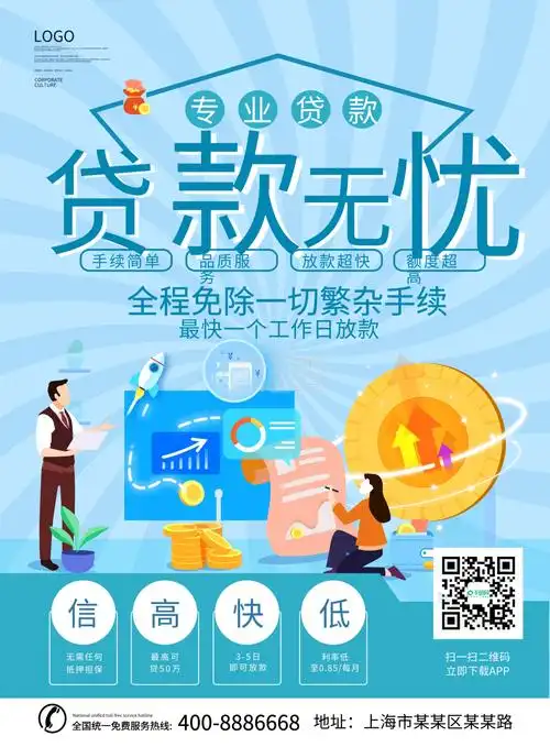 金融贷款宣传单页