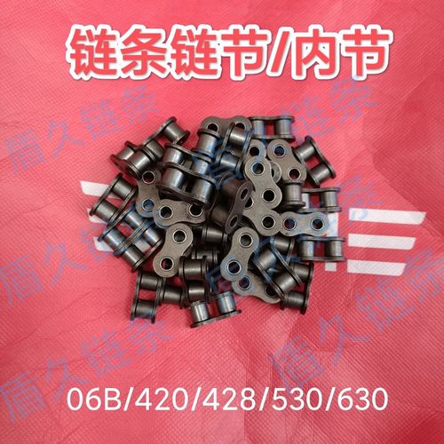 滚子链链条链节/内节3分/06b/420/428/530/630/08b/10a/12a