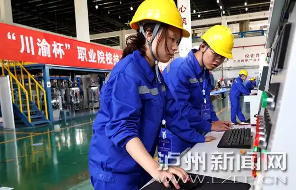 "川渝杯"职业院校技能大赛在泸举行 137支队伍336名选手角逐12个赛项