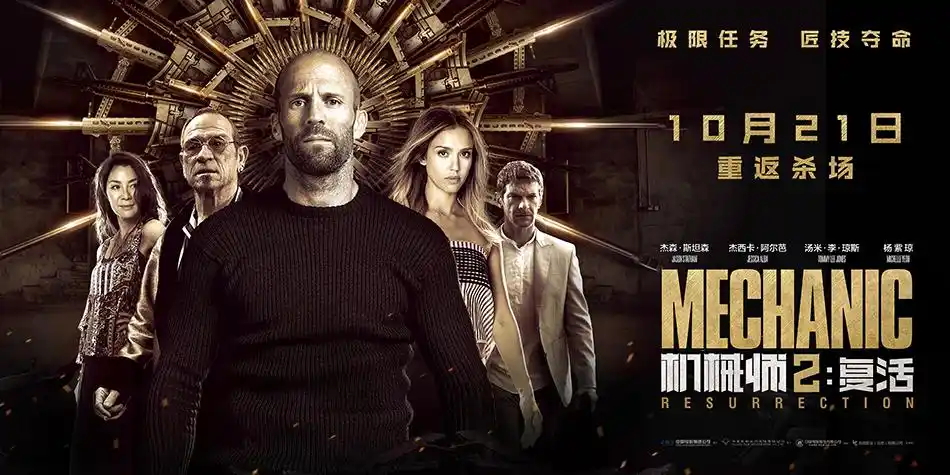 机械师2定档1021杰森斯坦森返杀场