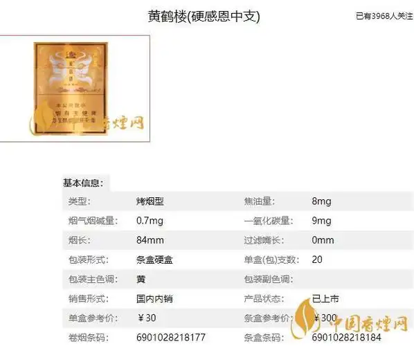 黄鹤楼硬感恩中支香烟价格表黄鹤楼感恩中支30元好抽吗