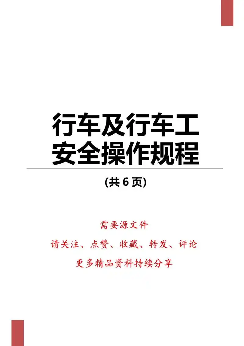 行车 #行车安全 #行车工 #安 - 抖音