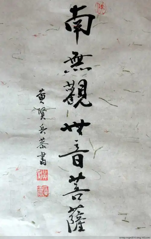 南无观世音菩萨