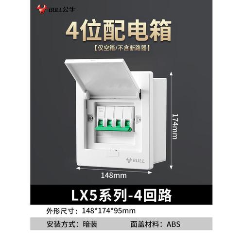 公牛(bull)公牛配电箱家用暗装空开漏电保护器布线箱回路强电箱空气