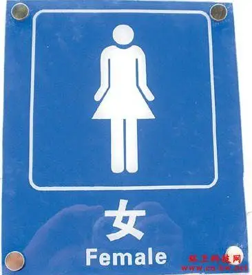 新女厕小标志牌.