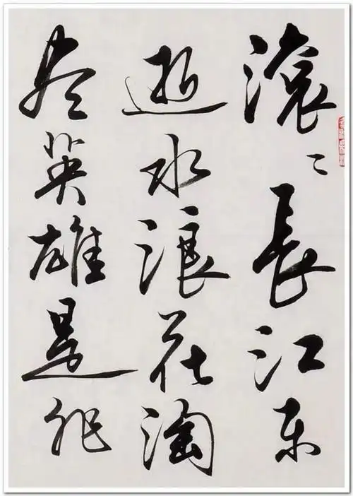 苏适行书杨慎临江仙滚滚长江东逝水