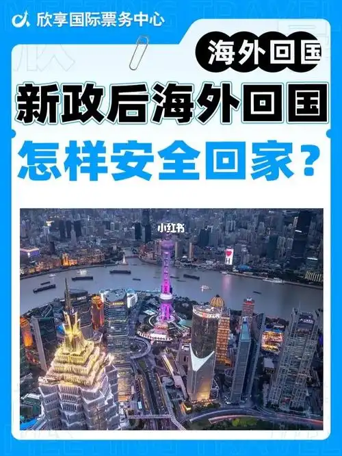 8月新政下海外回国怎样安全回家