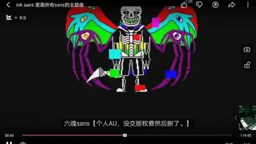 六魂sans音乐