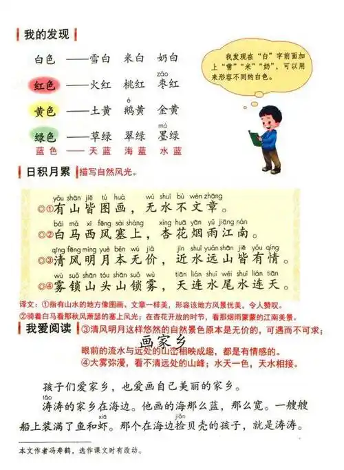 二年级语文上册,第四单元《语文园地四》课堂笔记