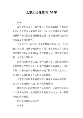 北京天坛导游词100字