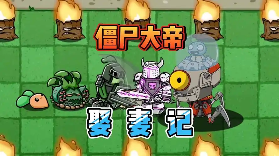 植物大战僵尸:八位僵尸强者,谁能拿到宅宅萝卜?