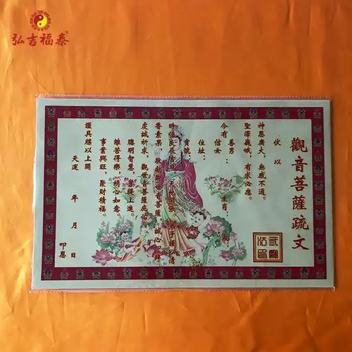 span style=color:red>观音 /span>菩萨疏文