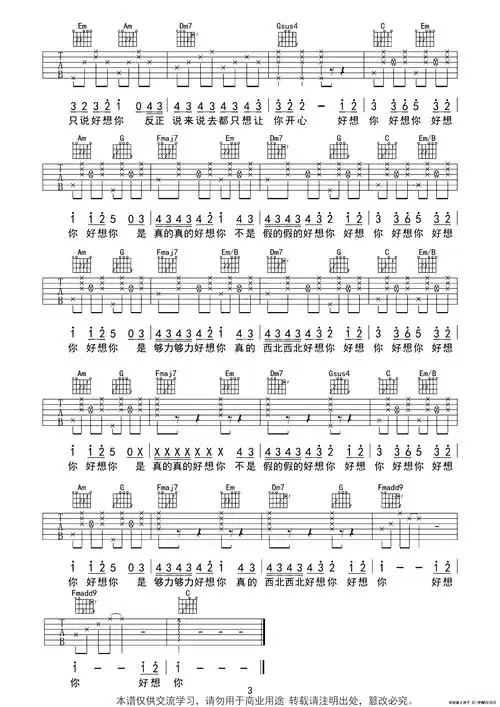 好想你小伟编配版吉他谱