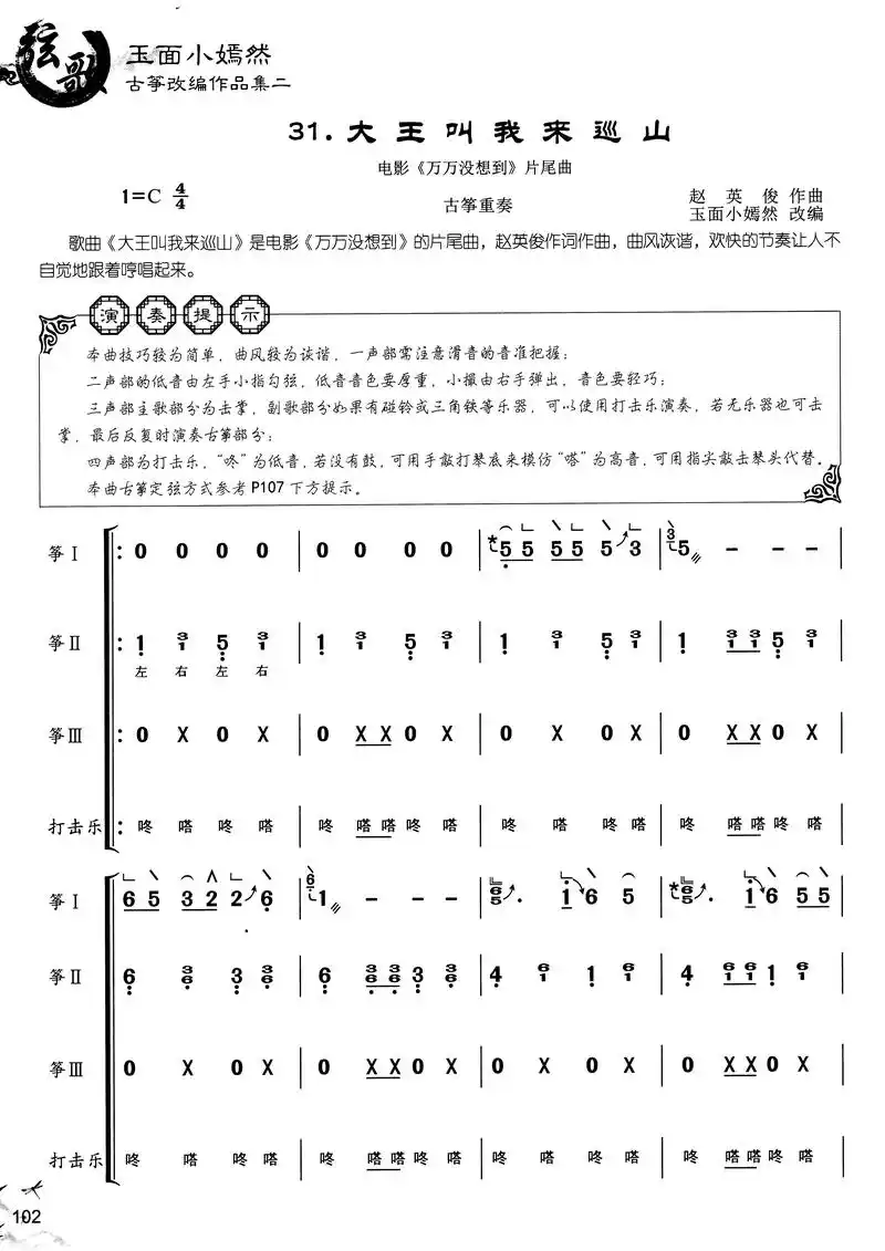 《大王叫我来巡山》古筝曲谱来啦#零基础学古筝 #简谱 #古筝