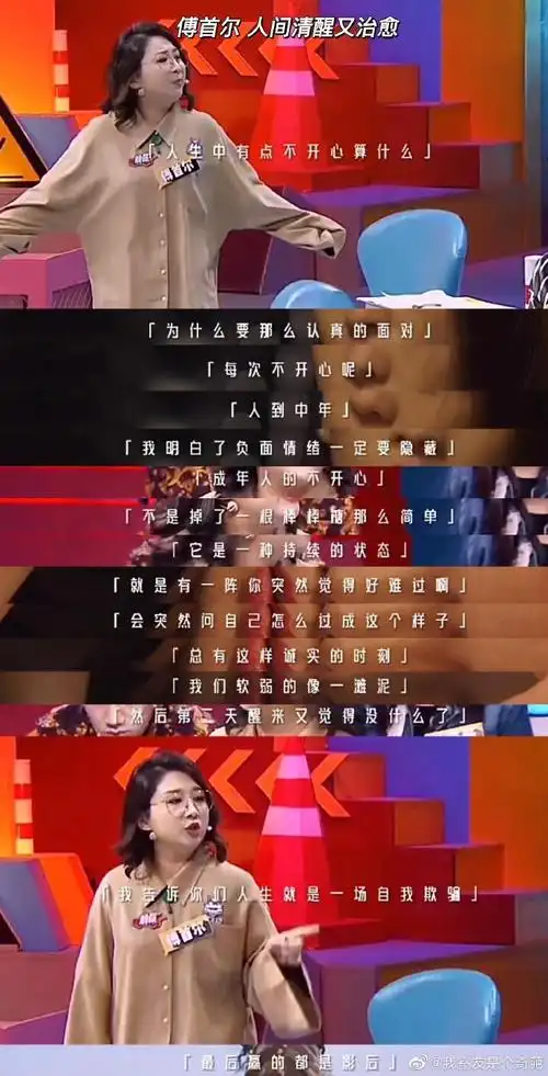 傅首尔说职场人多宠宠自己