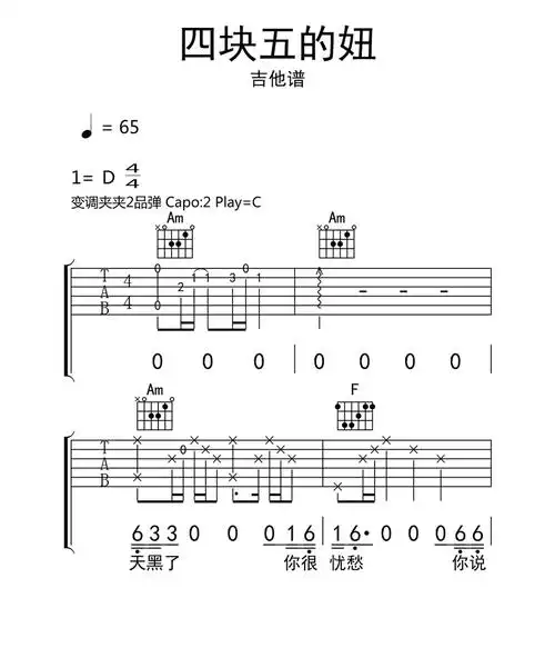 四块五的妞吉他谱