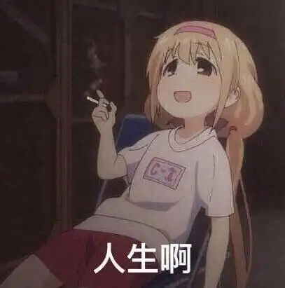 求大家分享抽烟表情包
