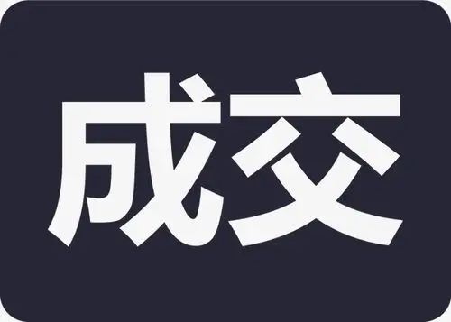 成交电商促销描边字创意字艺术字