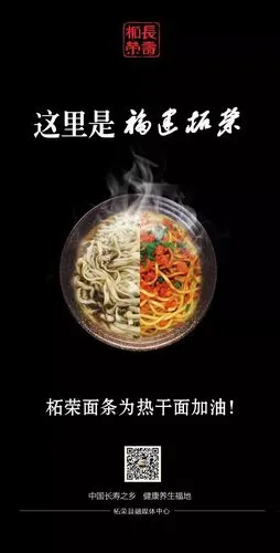 烟火气应援柘荣小吃为热干面加油