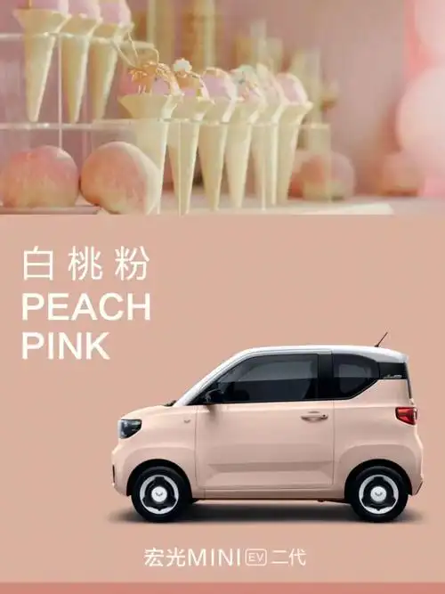 选五菱miniev马卡龙颜色