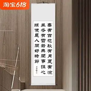 书法作品隶书定制真迹春有百花秋有毛笔字客厅卷轴挂画月字画手写