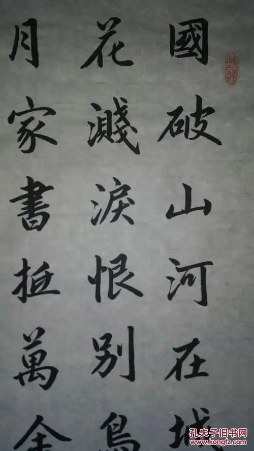 手书真迹书法:阎梅英楷书杜甫《春望》