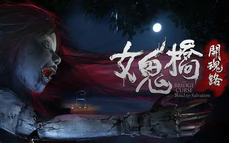 女鬼桥:开魂路丨第2期-猛鬼校园_哔哩哔哩bilibili