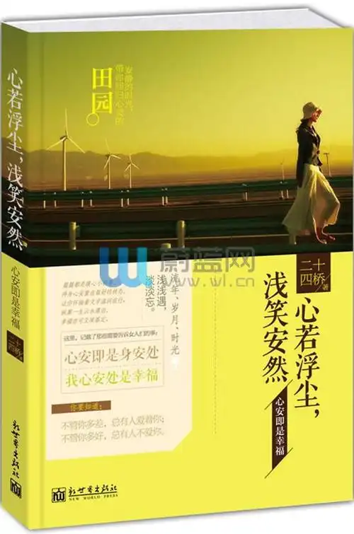 心若浮尘.浅笑安然