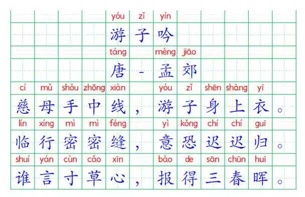 唐诗三百首(儿童-拼音版)