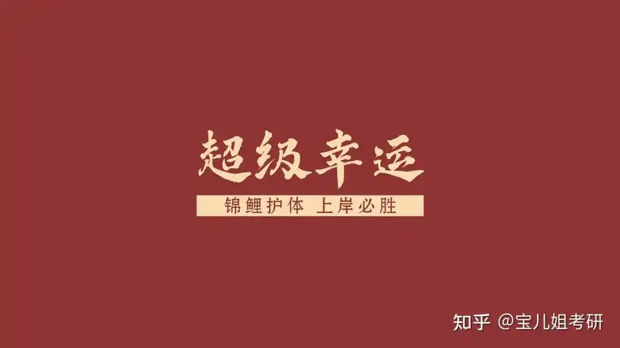 考研壁纸第五篇电脑平板专用ipad快来看
