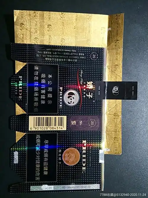 四川中烟软卡阳光娇子拆包提示版全封标