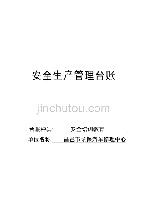 安全培训教育台账封面