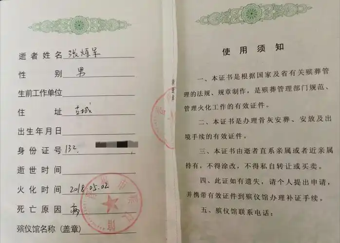 张炼军的火化证明.新京报记者 李英强 摄