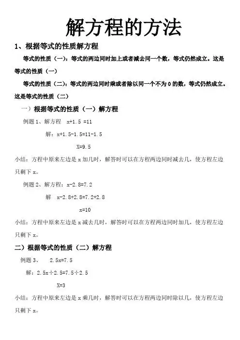 这是等式的性质(一) 等式的性质(二):等式的两边同时乘或者除以同一个