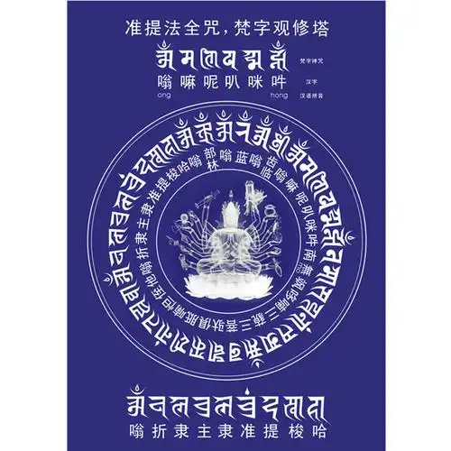 准提佛母像挂画像准提佛母观修塔密宗菩萨准提法全咒轮网络佛学院