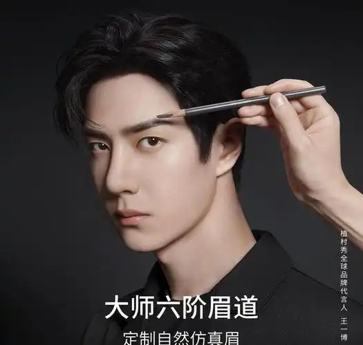 240217王一博闪耀登场荣耀成为植村秀全球品牌代言人