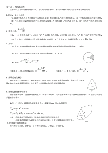 圆的基本概念.doc 2页