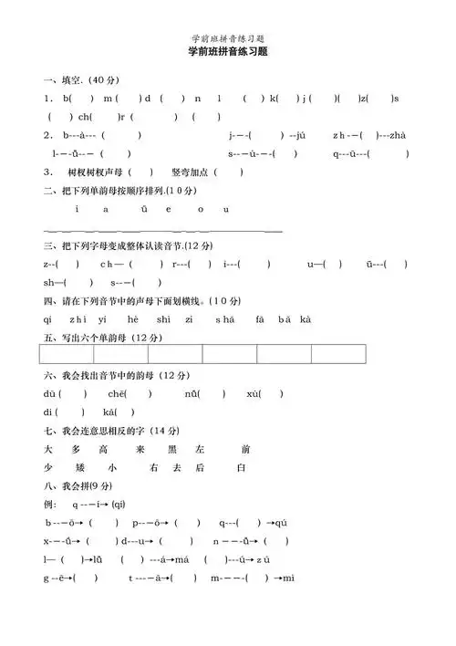 学前班拼音练习题