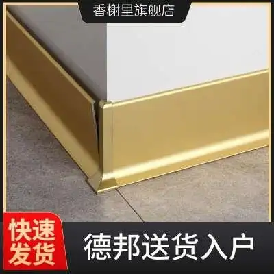 金色铝合金踢脚线 金属不锈钢实木地板自粘墙角线 墙贴瓷砖地脚m