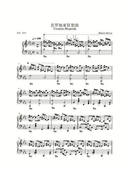 克罗地亚狂想曲