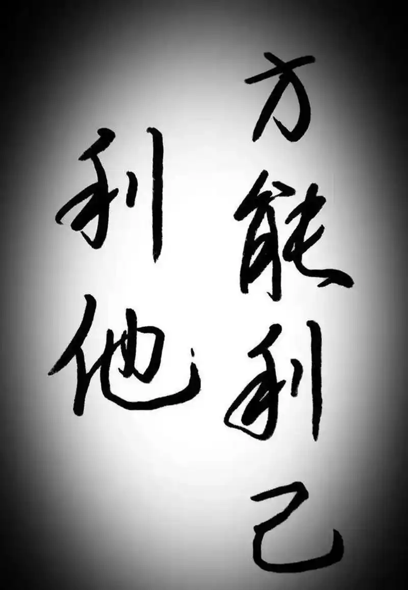 7句话告诉你,什么才叫利他思维.